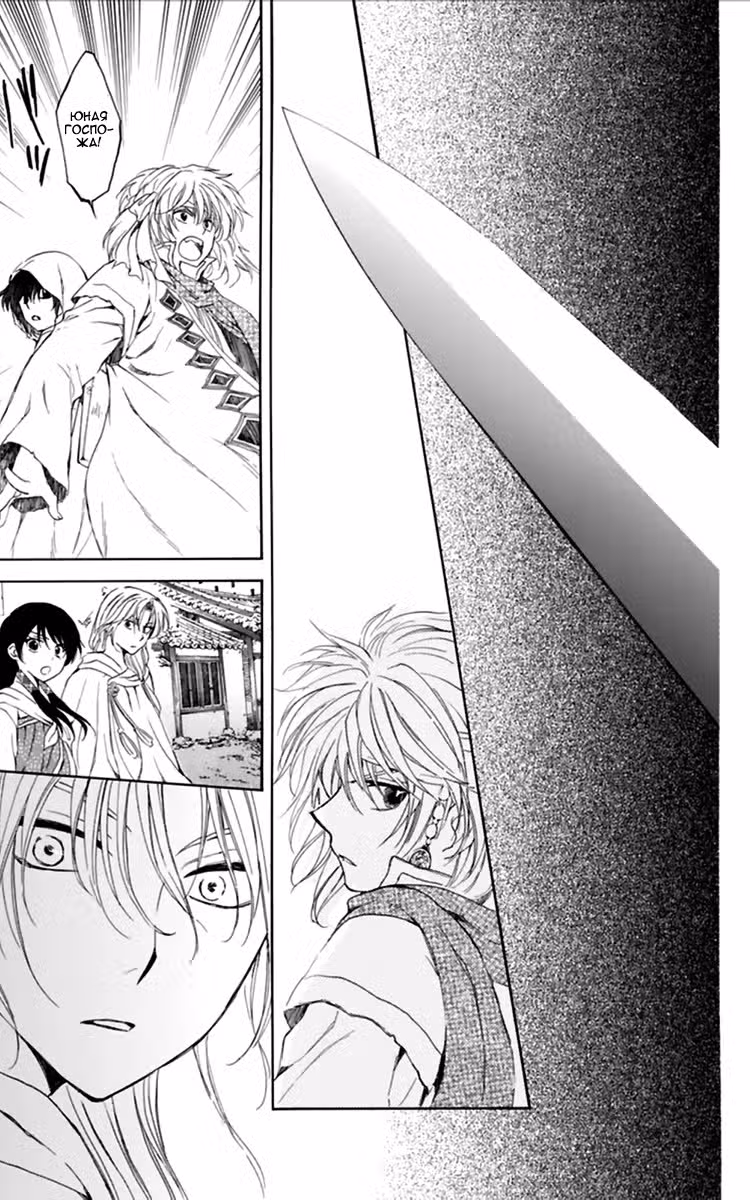 Ёна рассвета Том 16. Глава 90 page 28