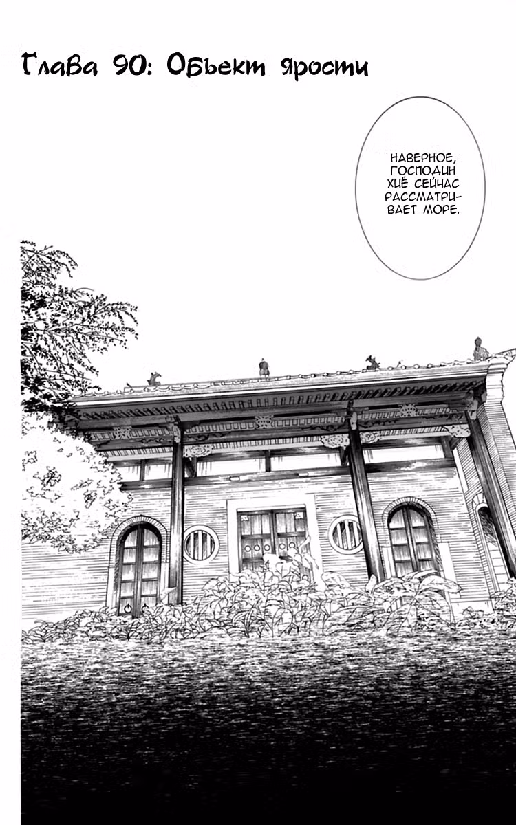 Ёна рассвета Том 16. Глава 90 page 3
