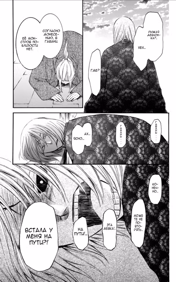 Ёна рассвета Том 16. Глава 90 page 4