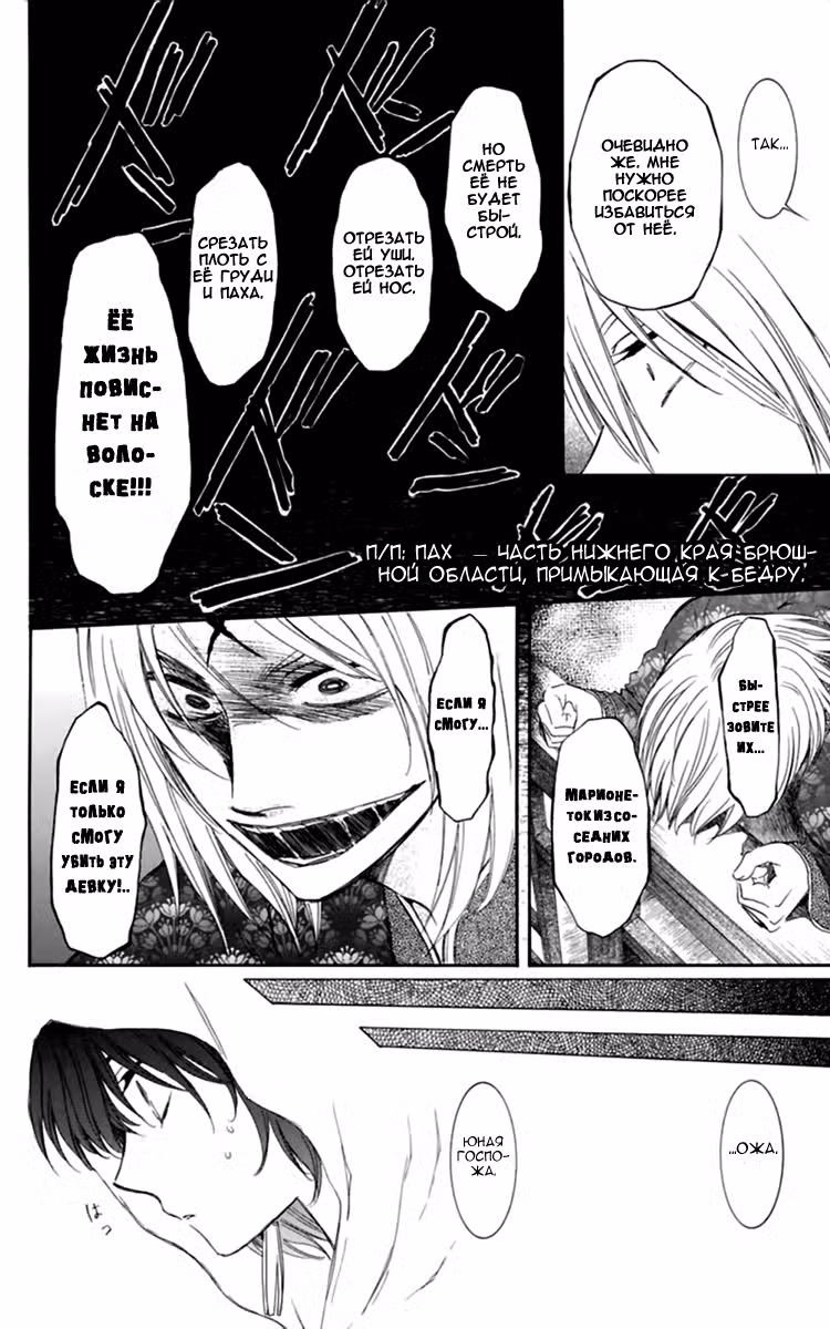 Ёна рассвета Том 16. Глава 90 page 5