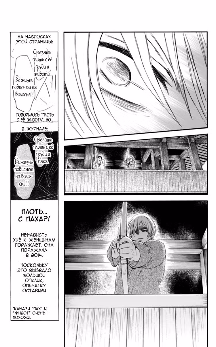 Ёна рассвета Том 16. Глава 90 page 8