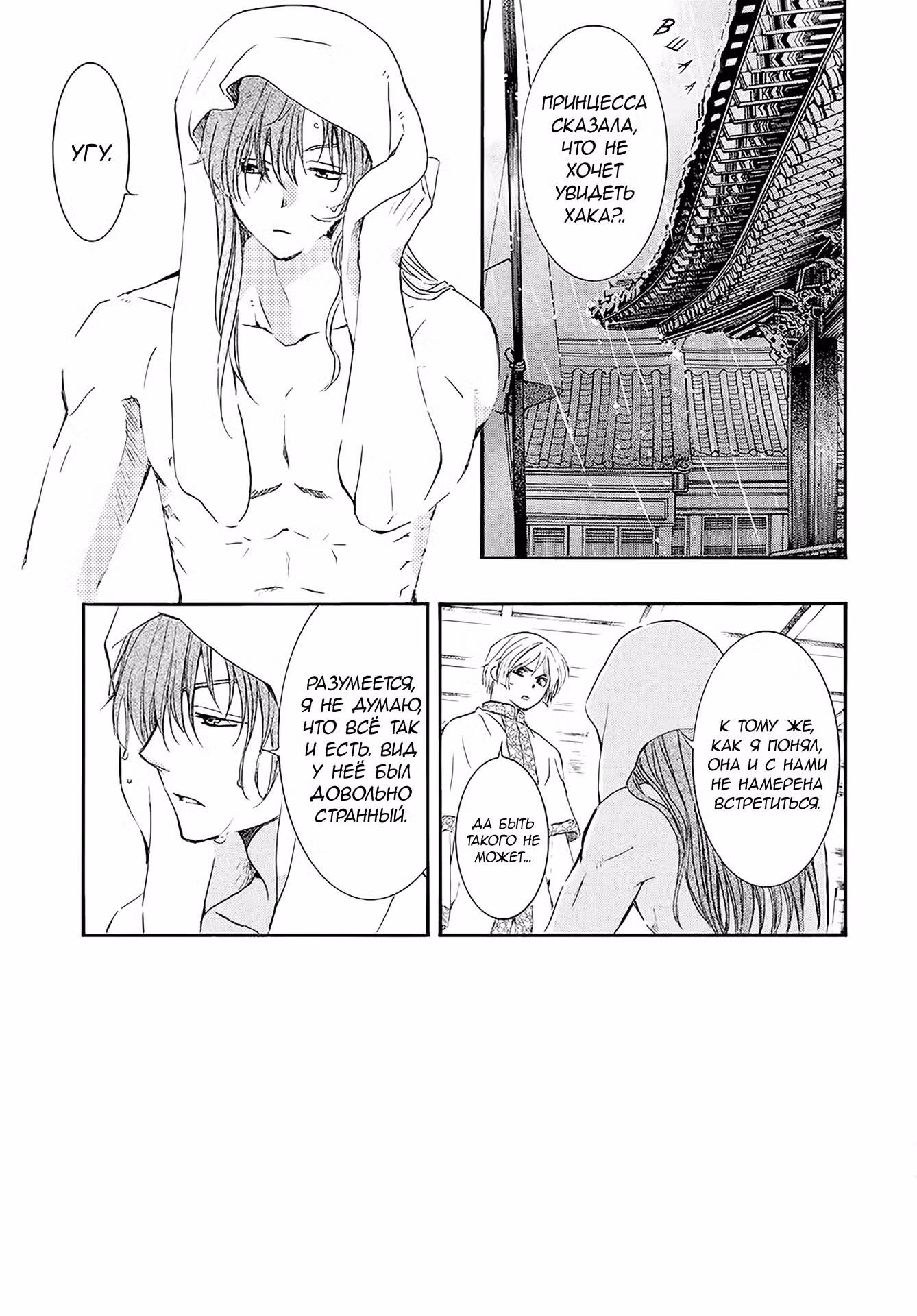 Ёна рассвета Том 33. Глава 188 page 4