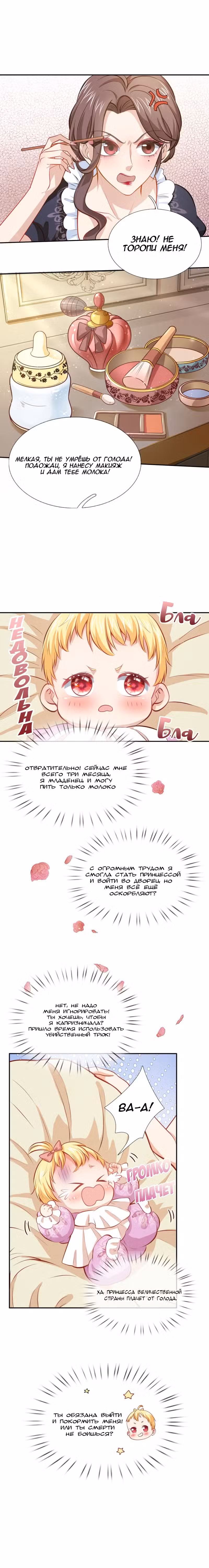 Однажды я стала дочерью короля Том 1. Глава 4 page 1