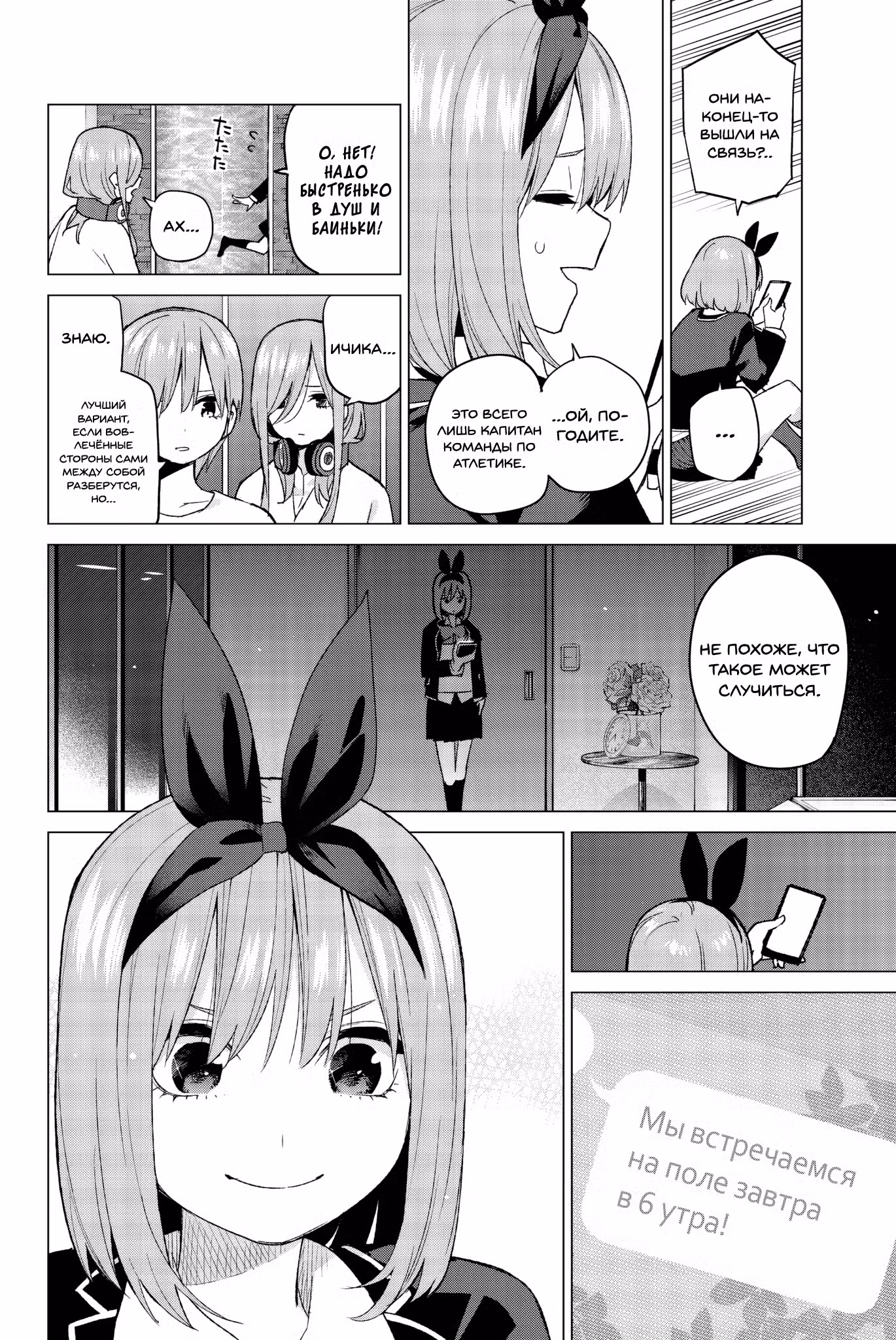 Пять невест Том 6. Глава 45 page 2
