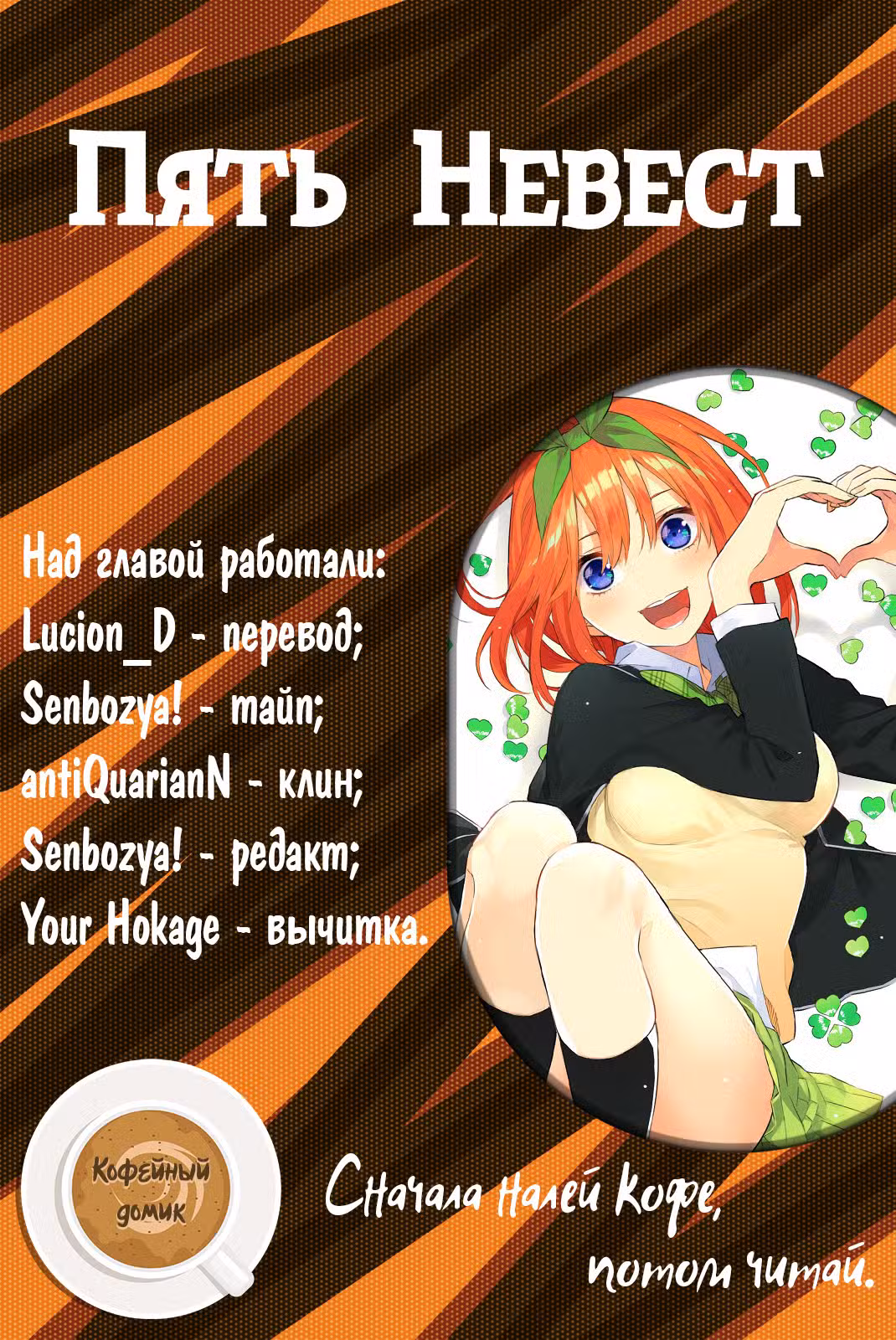Пять невест Том 5. Глава 34 page 1