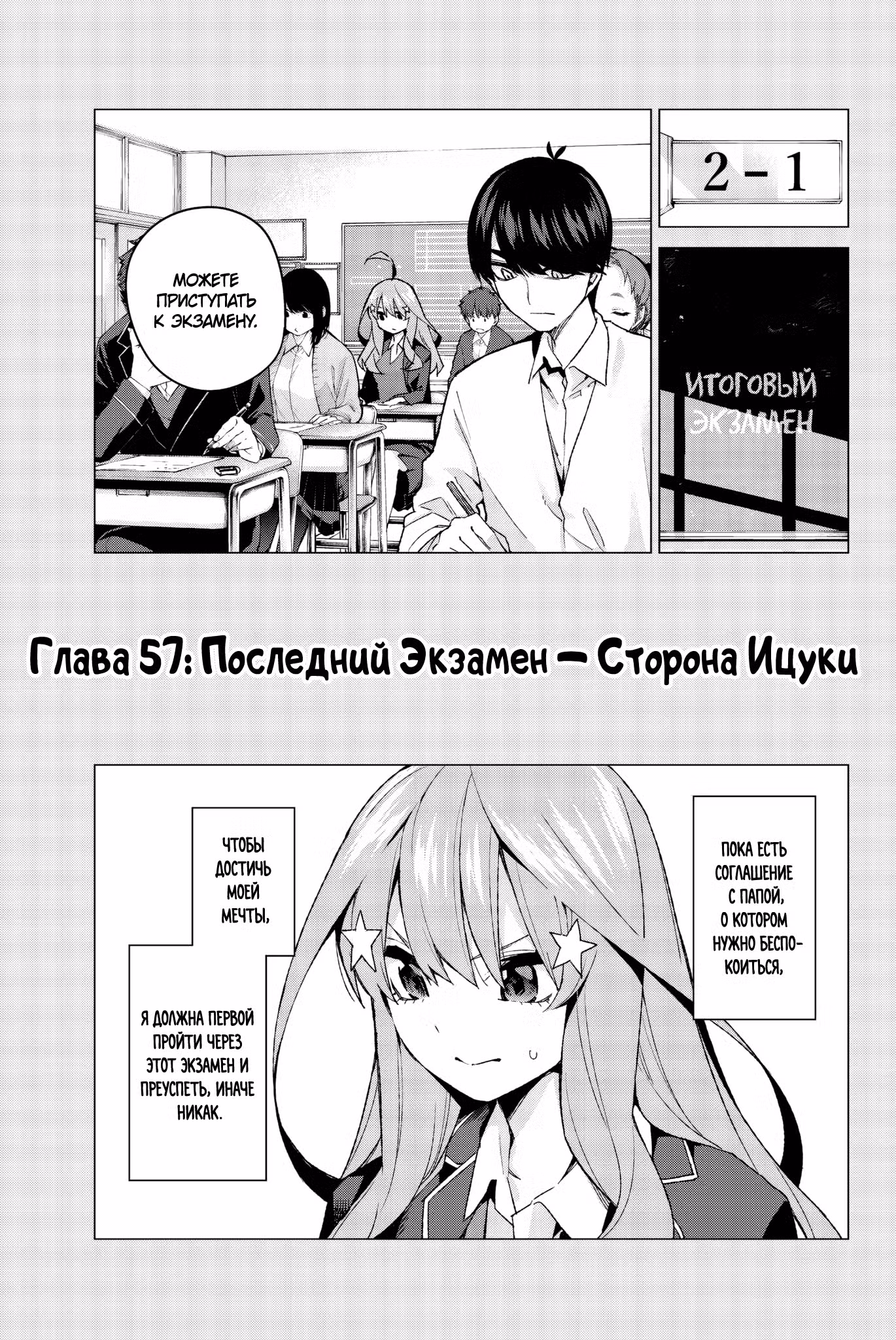 Пять невест Том 7. Глава 57 page 1