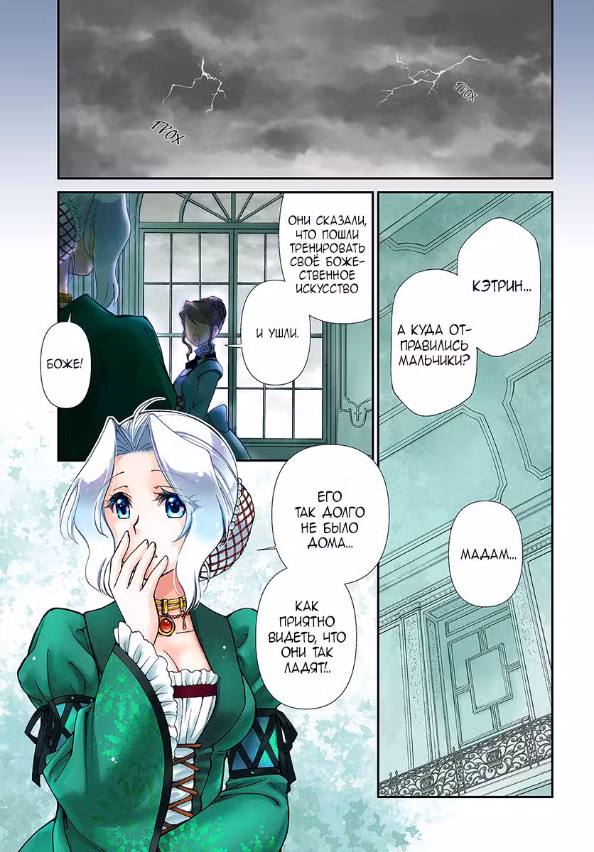 Фармацевт из параллельного мира Том 5. Глава 20 page 1