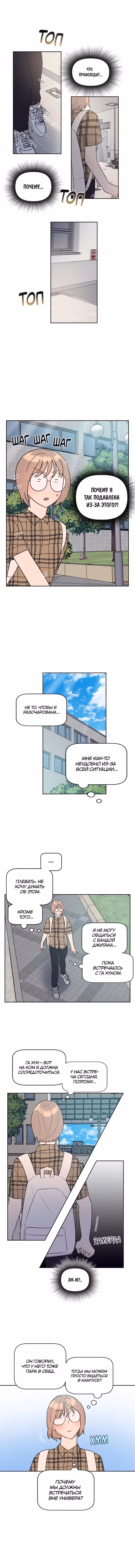 Я делаю всё, что мне скажут Том 1. Глава 21 page 5