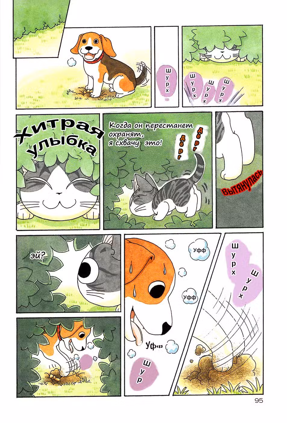 Милый дом Чии Том 6. Глава 104 page 5