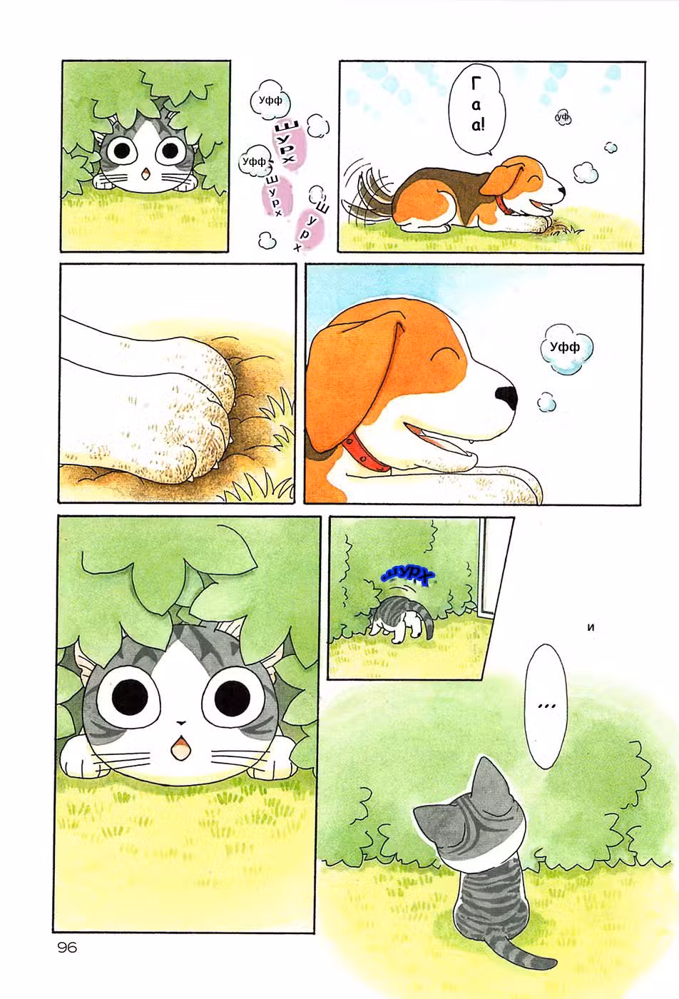 Милый дом Чии Том 6. Глава 104 page 6