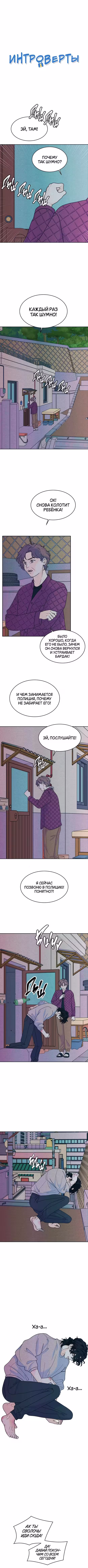 Интроверт Том 1. Глава 82 page 1