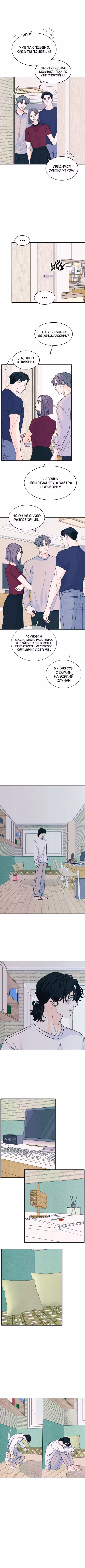 Интроверт Том 1. Глава 82 page 6