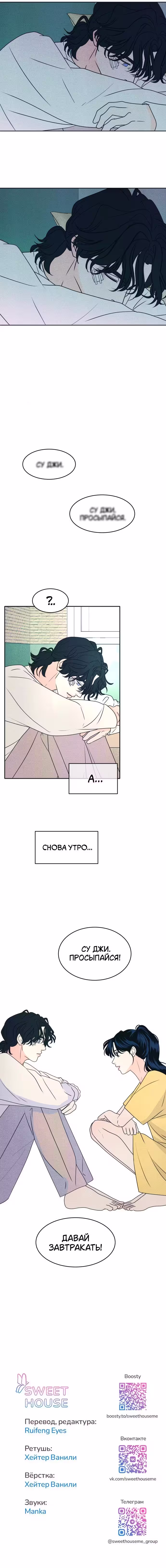 Интроверт Том 1. Глава 82 page 7