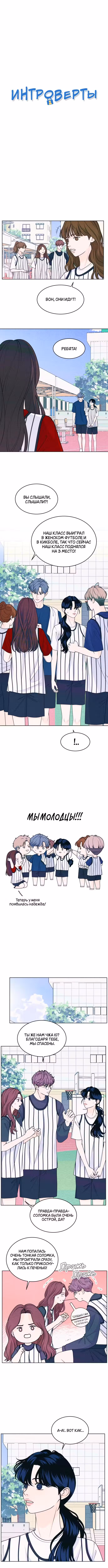 Интроверт Том 1. Глава 40 page 1