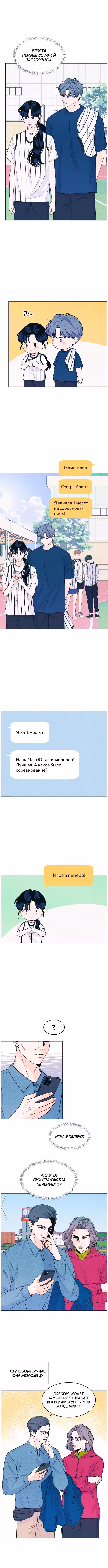 Интроверт Том 1. Глава 40 page 2