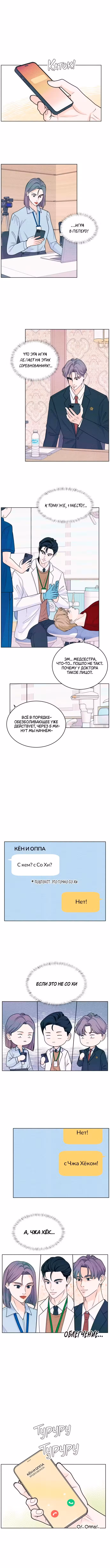 Интроверт Том 1. Глава 40 page 3