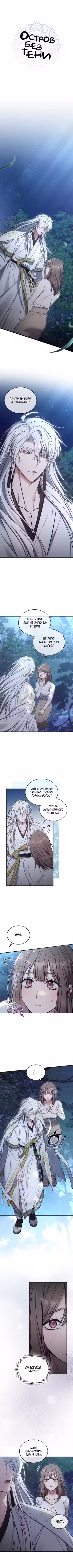 Остров без тени Том 1. Глава 7 page 1