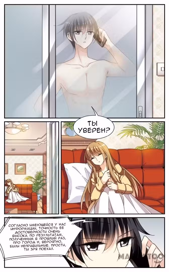Стокгольмский любовник Том 1. Глава 3 page 3