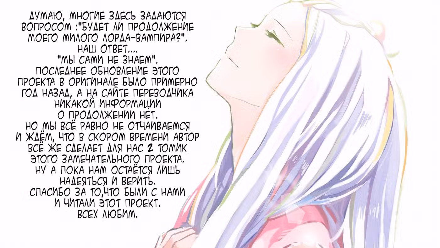 Мой милый лорд-вампир Том 1. Глава 101 page 6