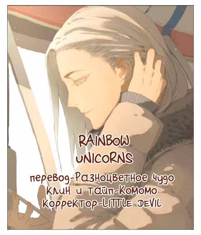 Мой милый лорд-вампир Том 1. Глава 66 page 1