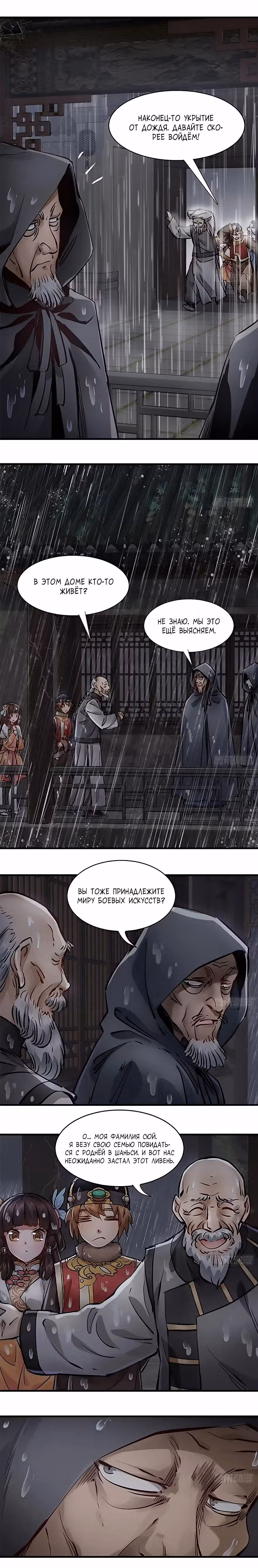 Герцог оленьей горы Том 1. Глава 121 page 2
