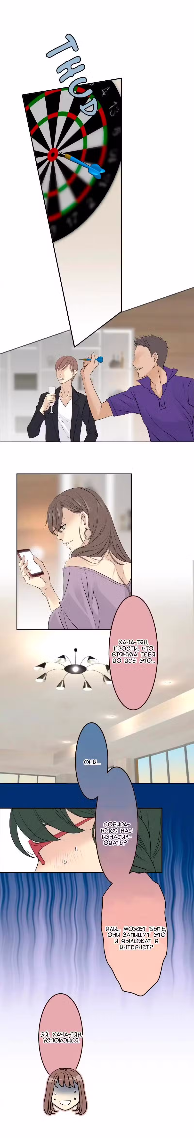 Сдаться богине-змее Том 1. Глава 22 page 6