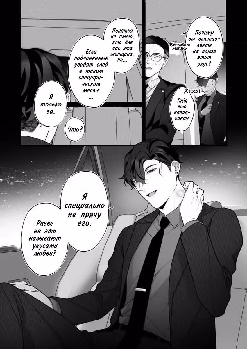 Якудза и его любовница по контракту Том 1. Глава 2 page 10