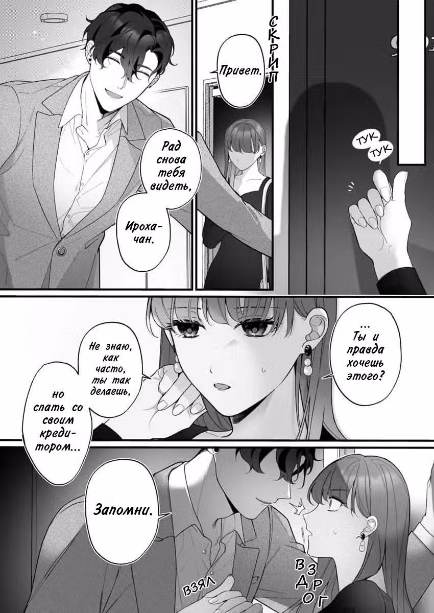 Якудза и его любовница по контракту Том 1. Глава 2 page 11