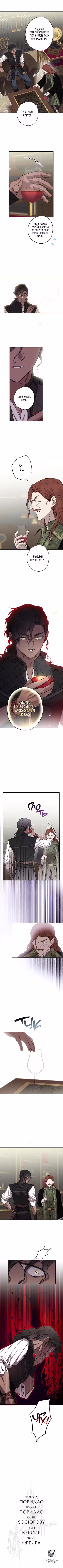 Сильнейшие люди этого мира одержимы мной Том 4. Глава 120 page 5