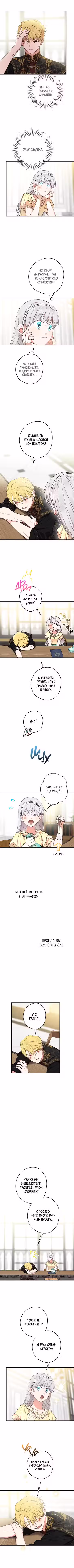 Сильнейшие люди этого мира одержимы мной Том 3. Глава 108 page 2