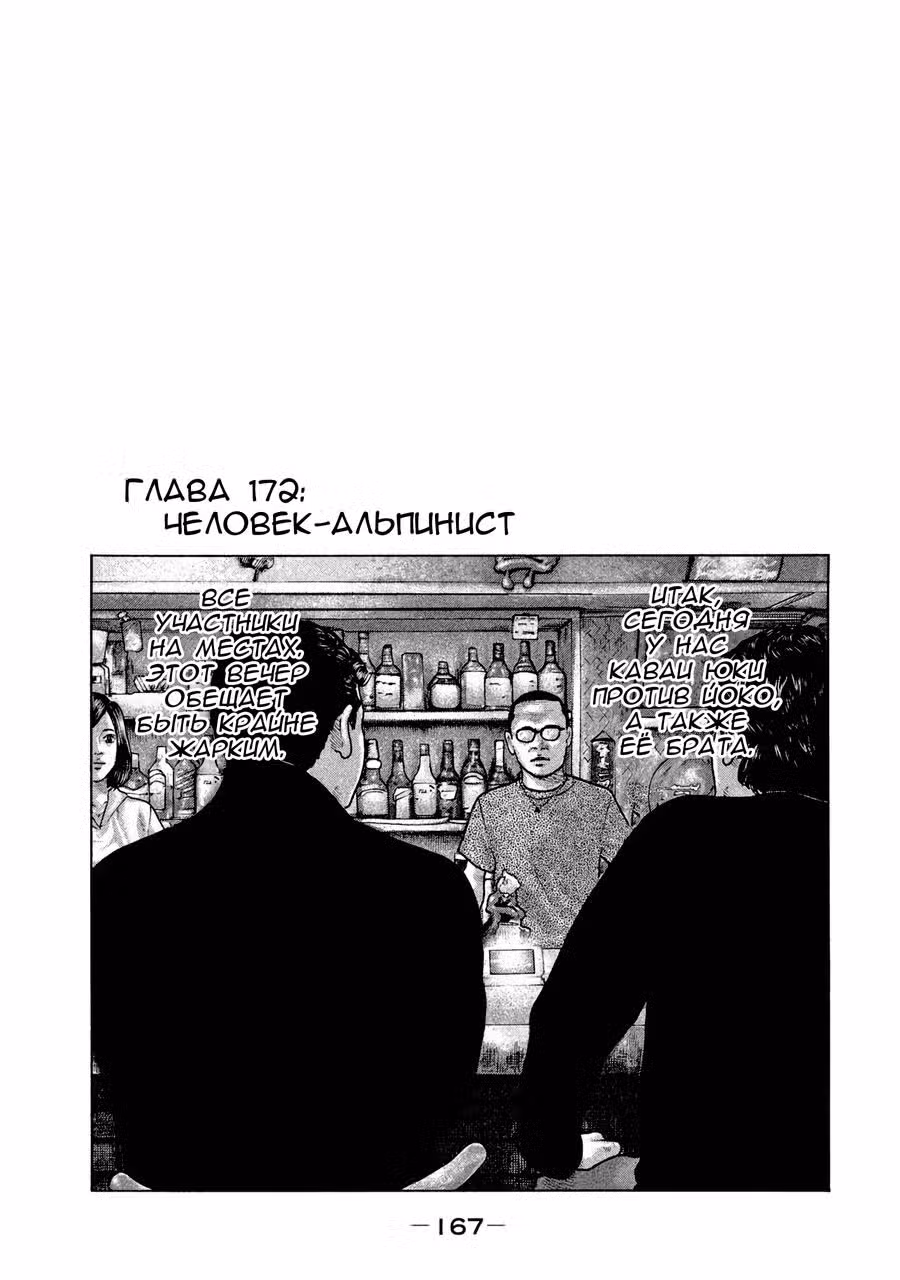 Басня Том 16. Глава 172 page 1