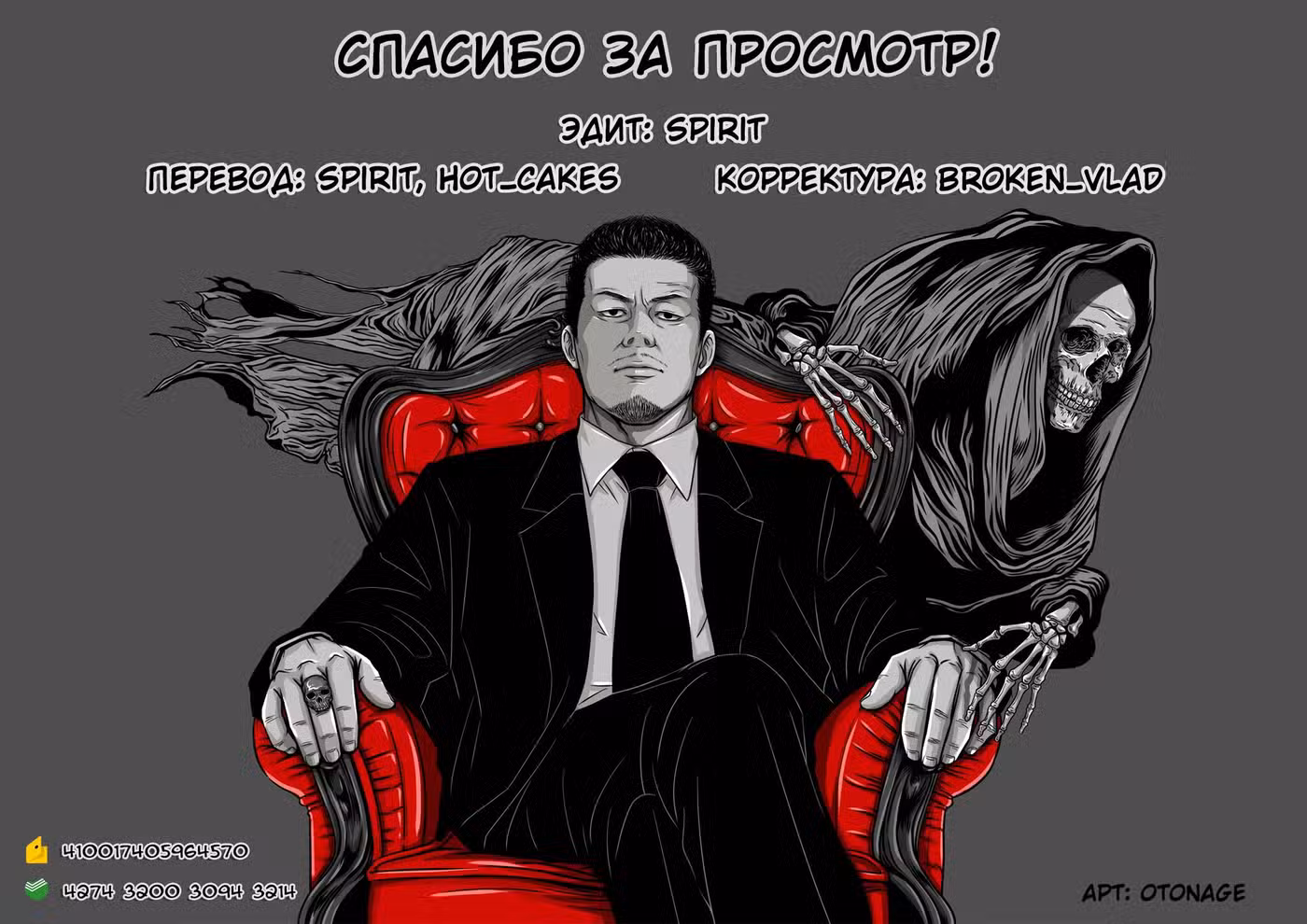 Басня Том 14. Глава 150 page 18