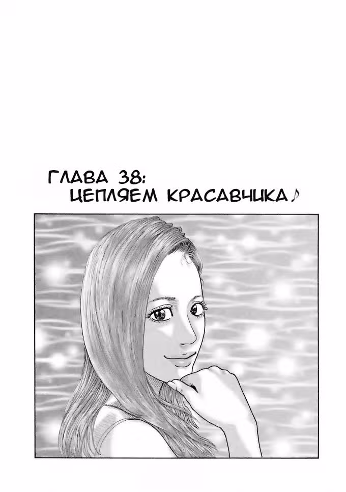 Басня Том 4. Глава 38 page 1