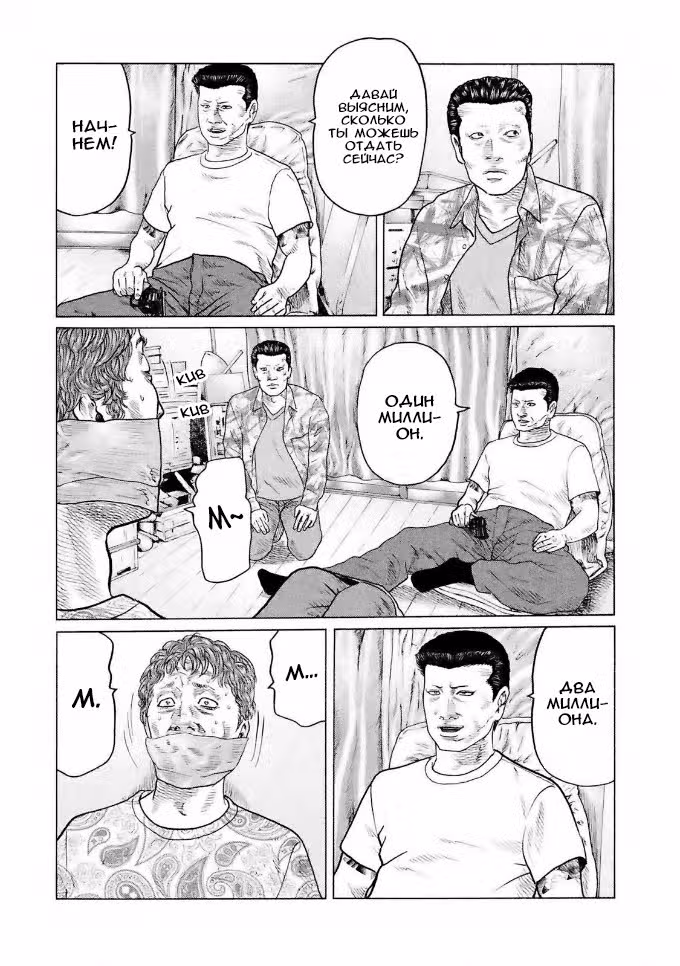 Басня Том 4. Глава 35 page 4