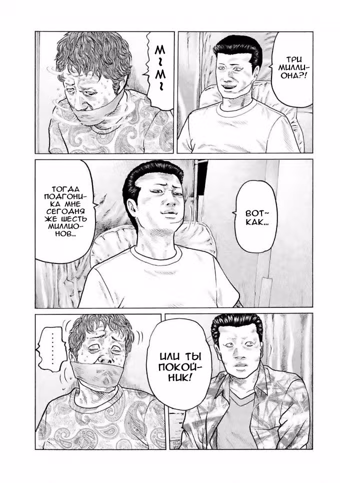 Басня Том 4. Глава 35 page 5