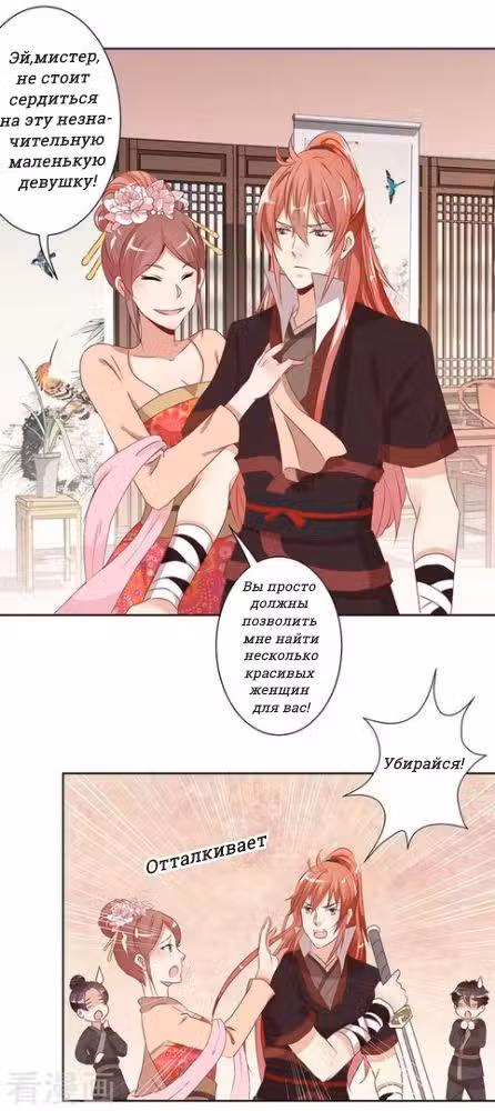 Принц, ты такой непослушный Том 1. Глава 3 page 2
