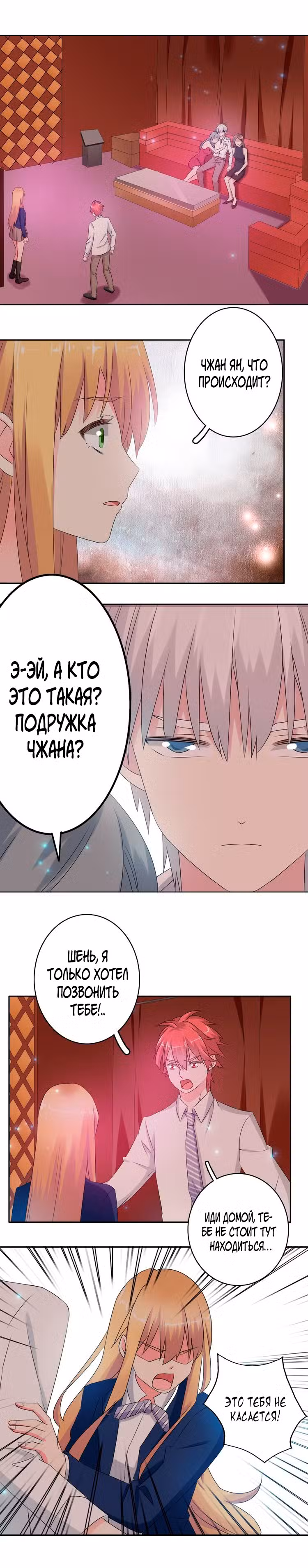 Великанши тоже хотят отношений! Том 1. Глава 43 page 1