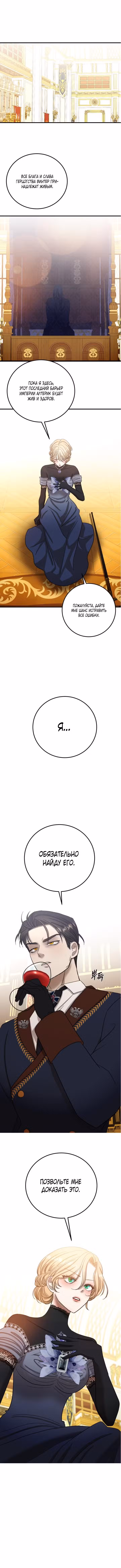 Меня укусил пес, которого я бросила Том 1. Глава 5 page 9