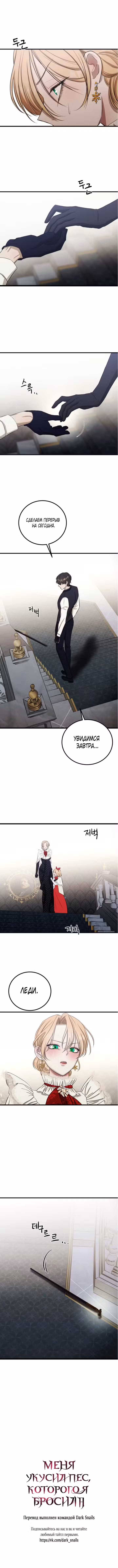 Меня укусил пес, которого я бросила Том 1. Глава 2 page 10