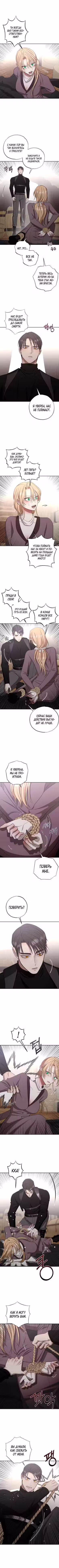 Меня укусил пес, которого я бросила Том 1. Глава 65 page 5