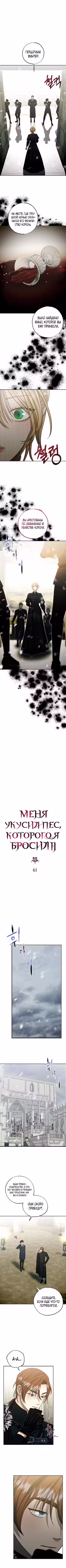 Меня укусил пес, которого я бросила Том 1. Глава 61 page 1