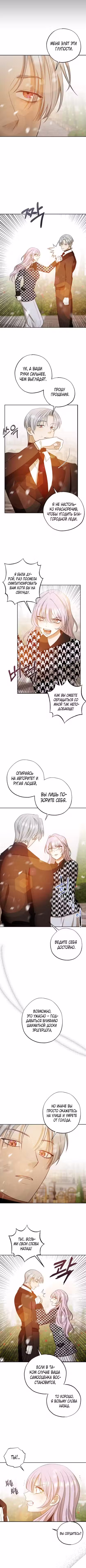 Меня укусил пес, которого я бросила Том 1. Глава 60 page 2