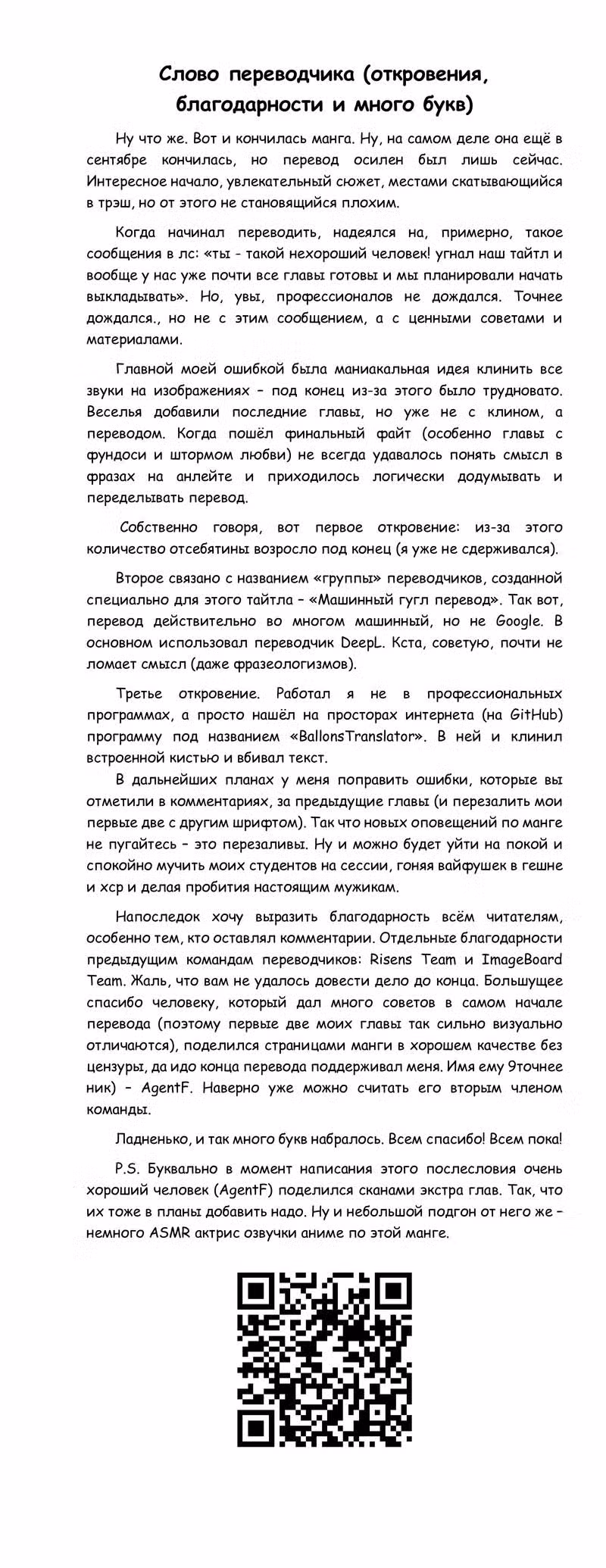 Треугольник Аякаси Том 16. Глава 144 page 28