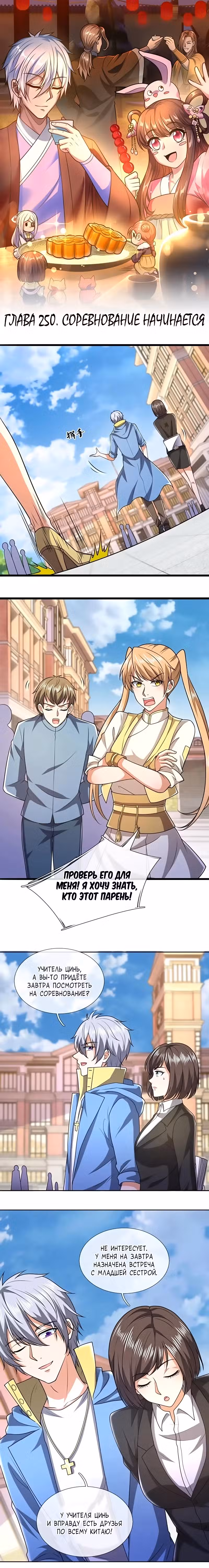 Город небес Том 1. Глава 250 page 1