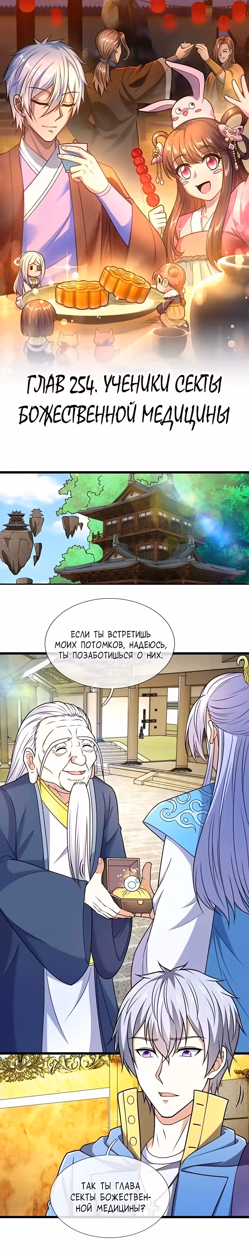 Город небес Том 1. Глава 254 page 1