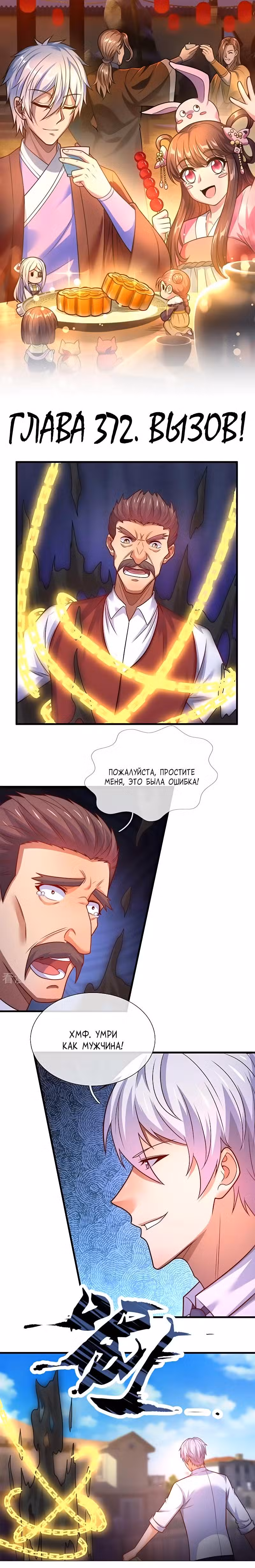 Город небес Том 1. Глава 372 page 1