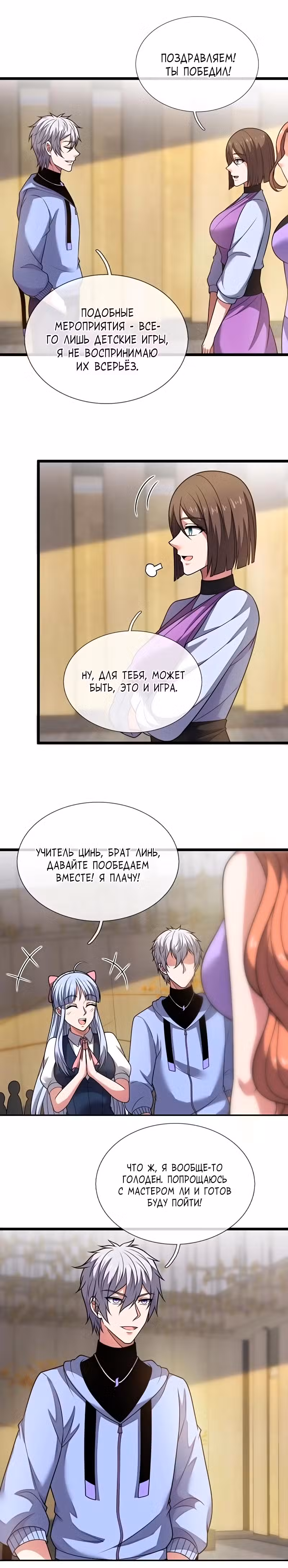 Город небес Том 1. Глава 274 page 2