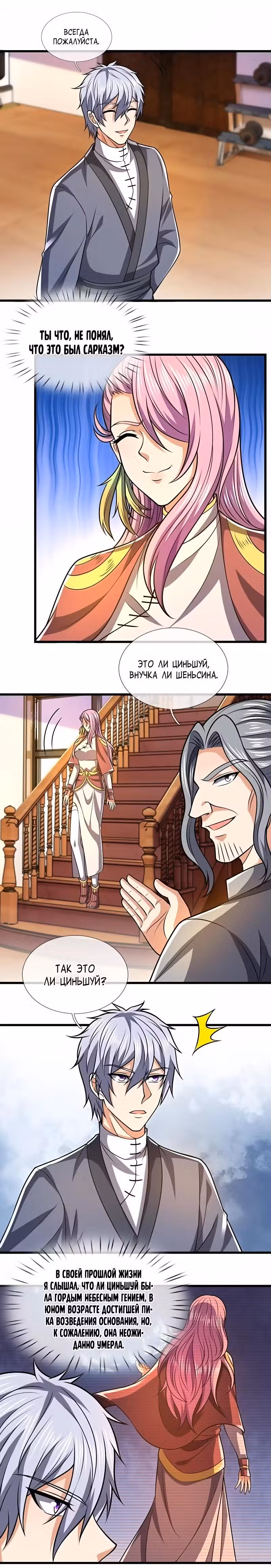 Город небес Том 1. Глава 239 page 2