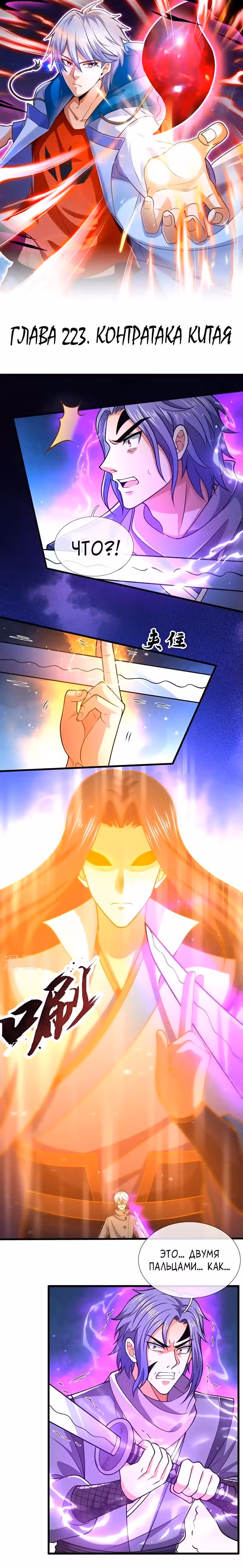 Город небес Том 1. Глава 223 page 1