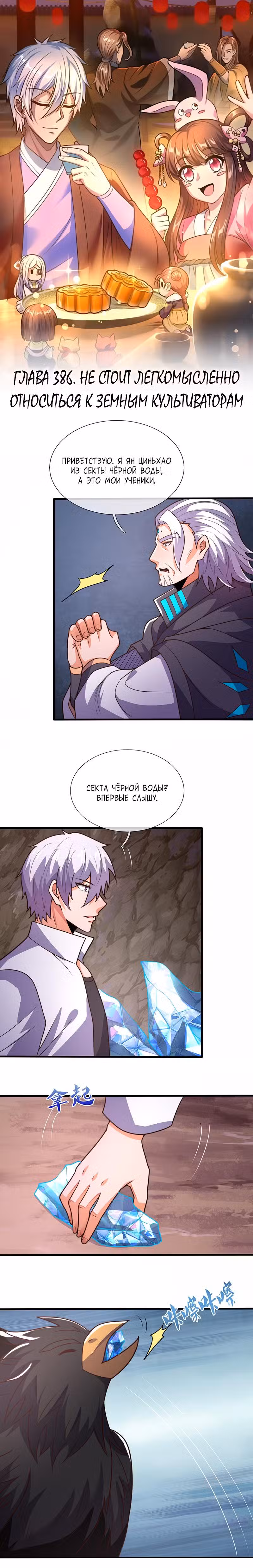 Город небес Том 1. Глава 386 page 1
